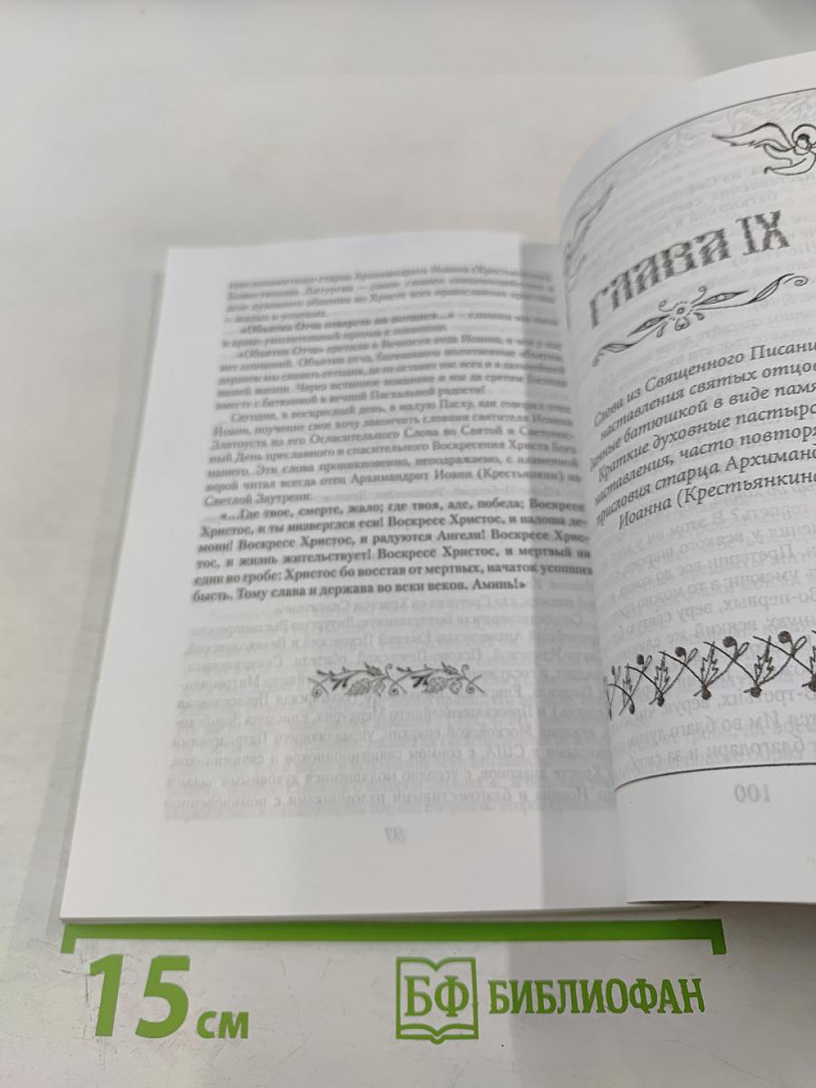 Христов Пастырь