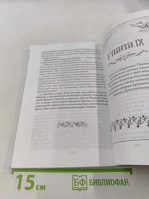 Христов Пастырь