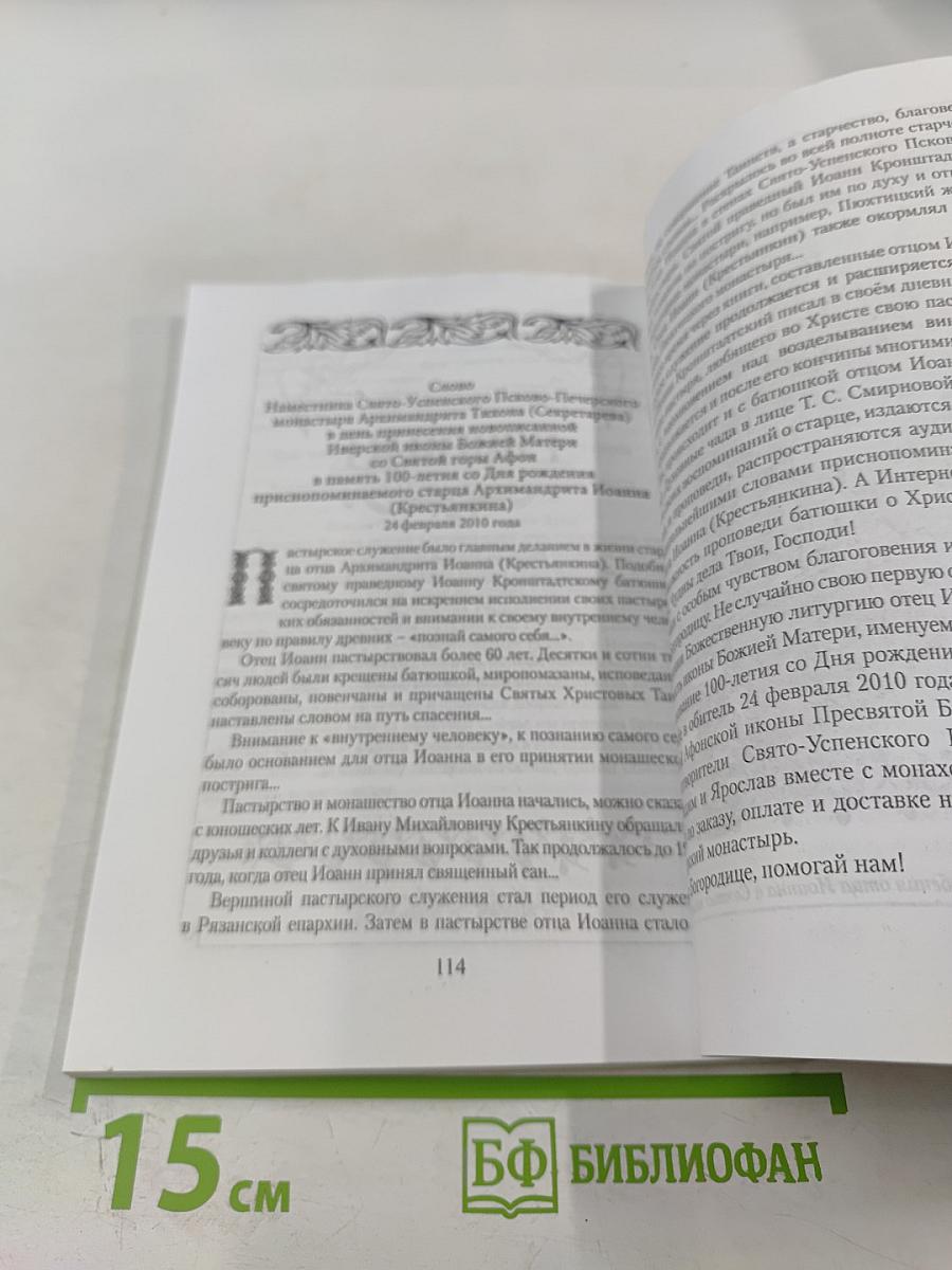 Христов Пастырь