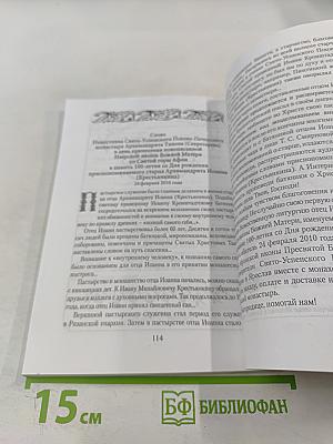 Христов Пастырь