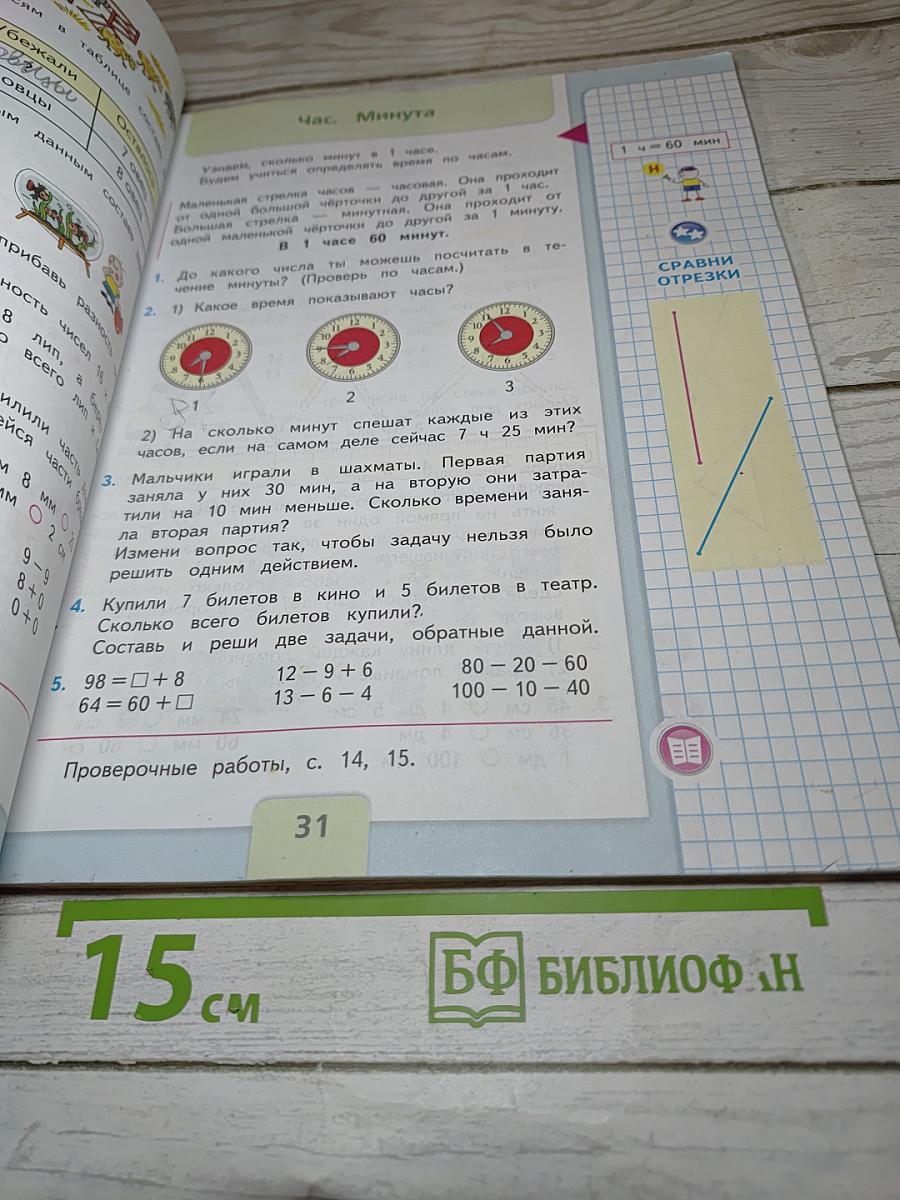 Математика 2 класс. Часть 1