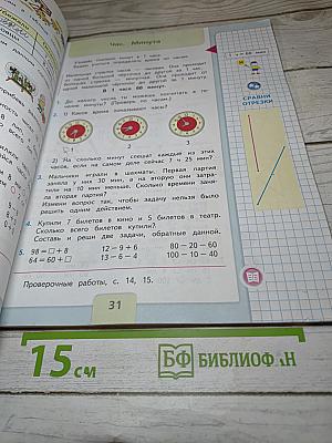 Математика 2 класс. Часть 1