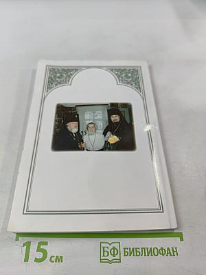 Христов Пастырь