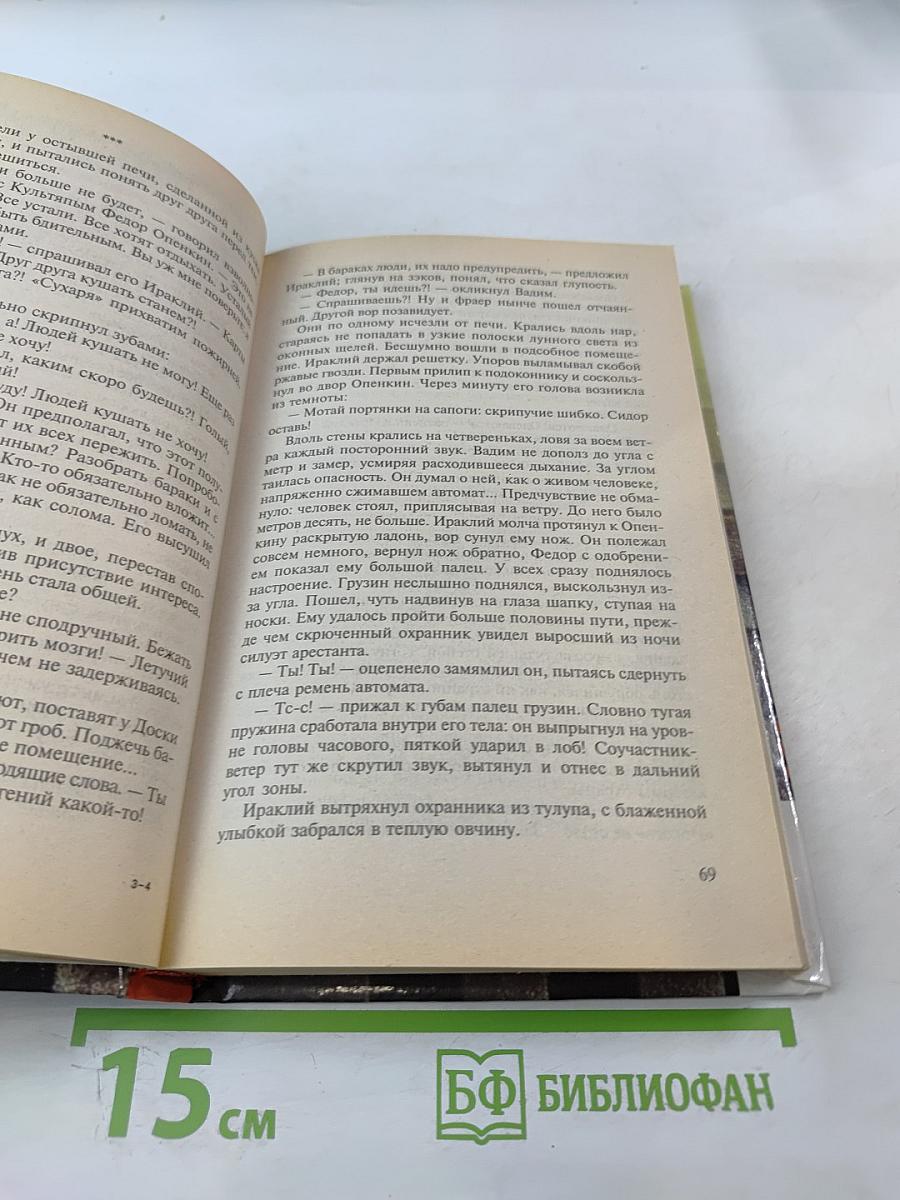 Черная свеча