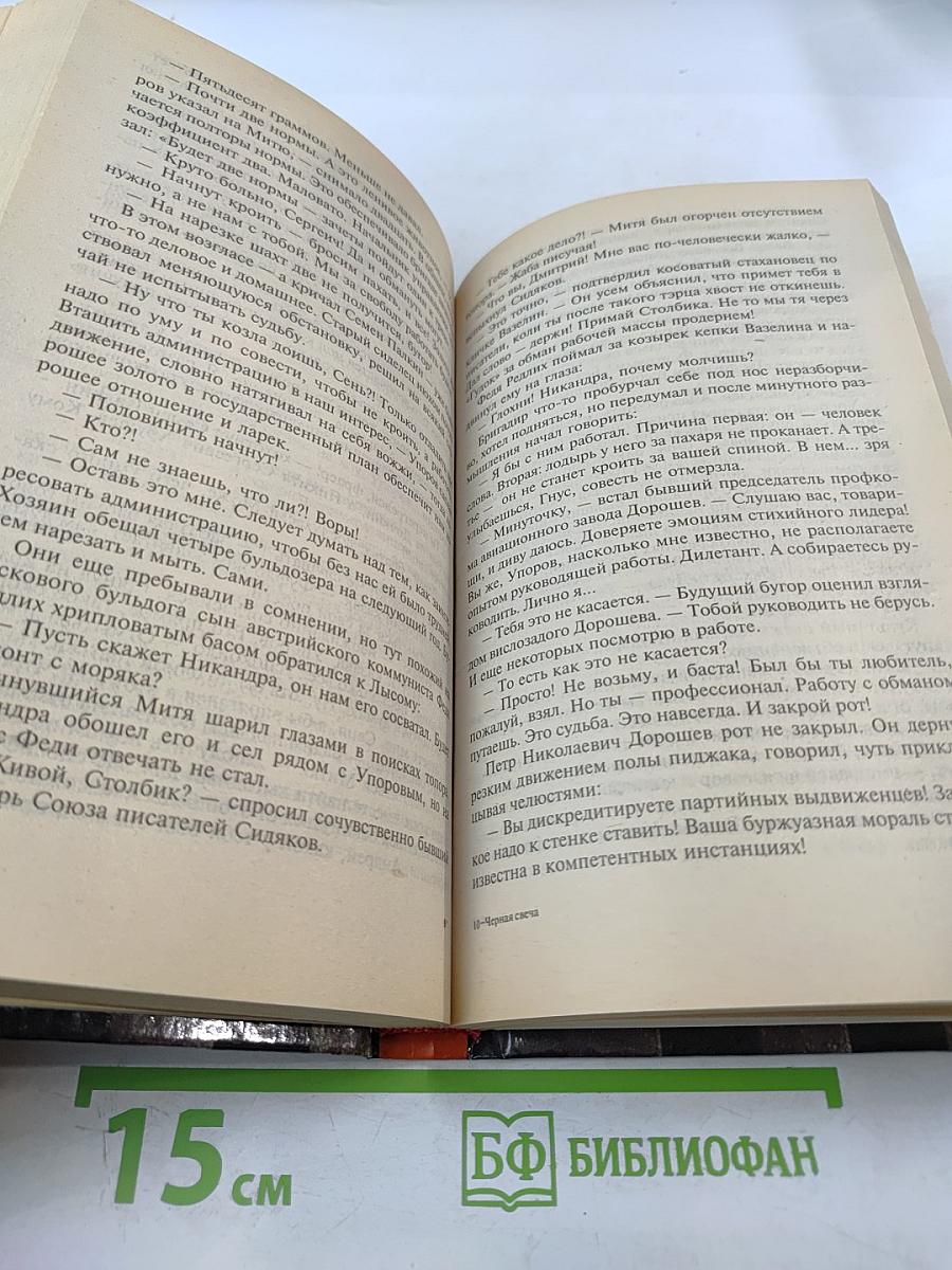 Черная свеча