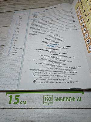 Математика 2 класс. Часть 1