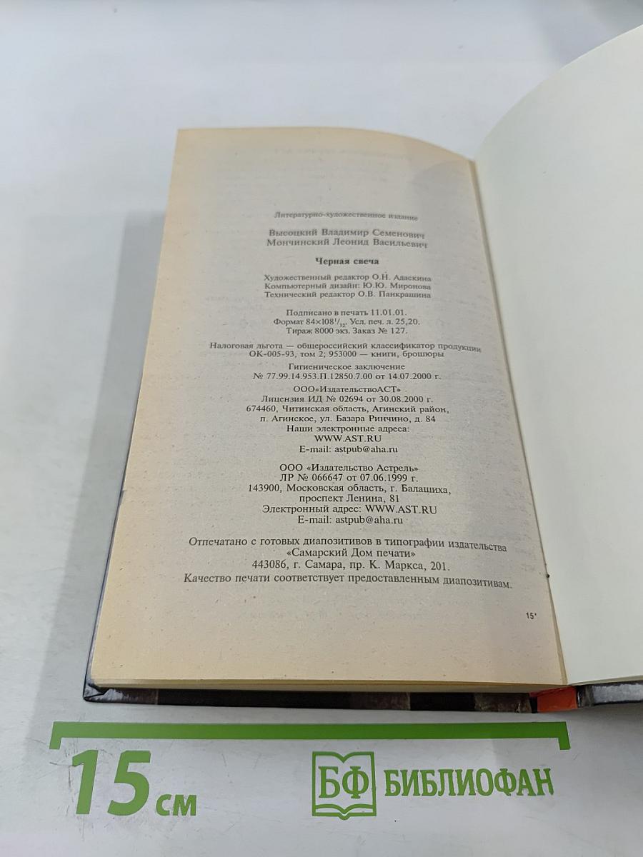 Черная свеча