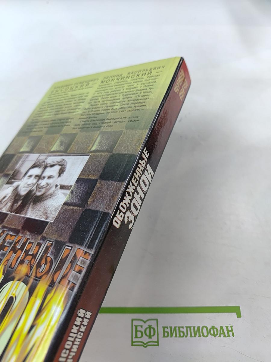 Черная свеча