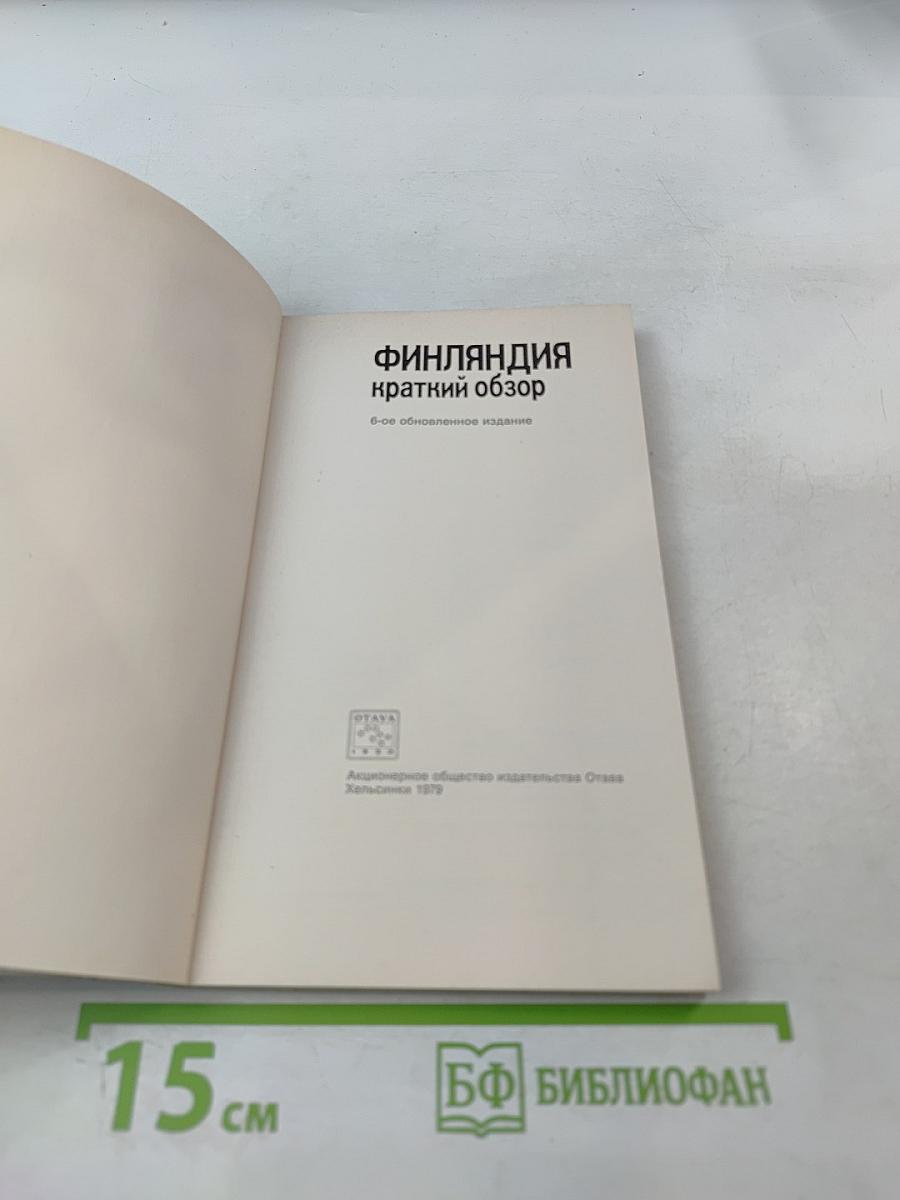 Финляндия краткий обзор