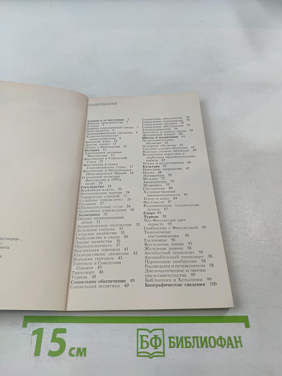 Финляндия краткий обзор