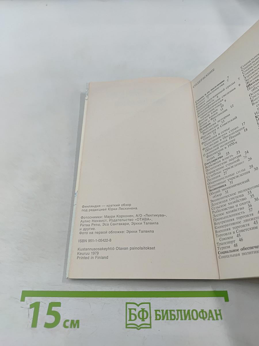 Финляндия краткий обзор