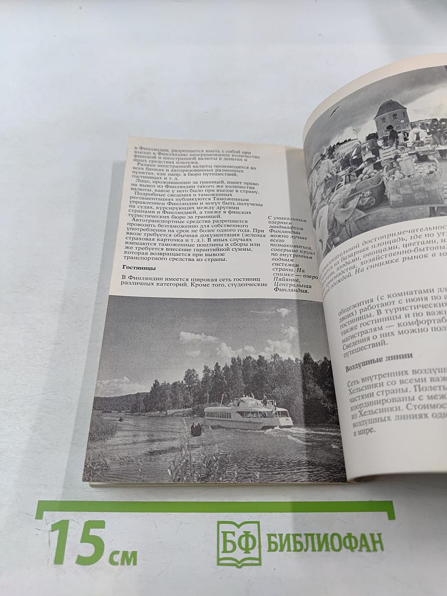 Финляндия краткий обзор