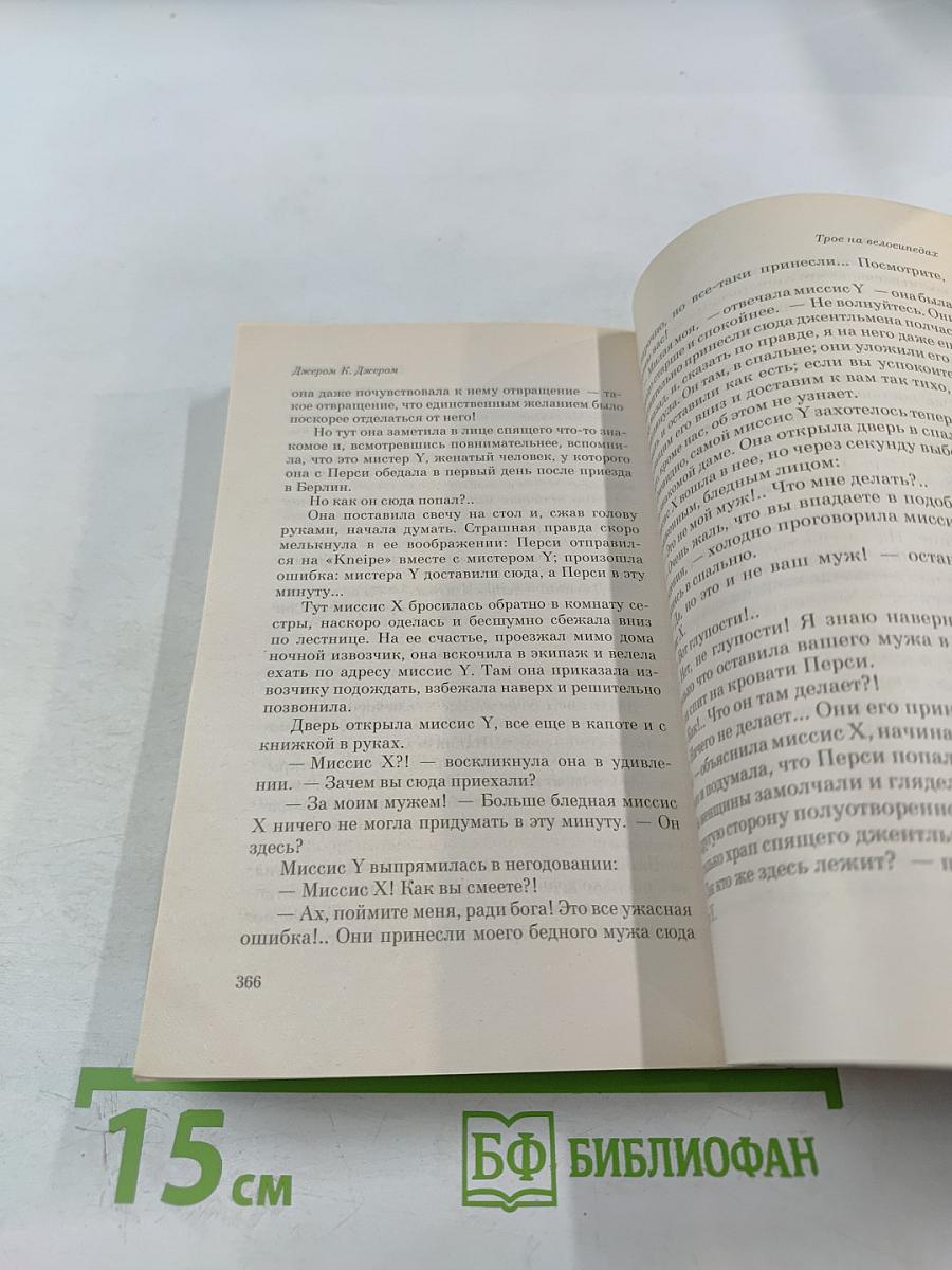 Трое в лодке, не считая собаки