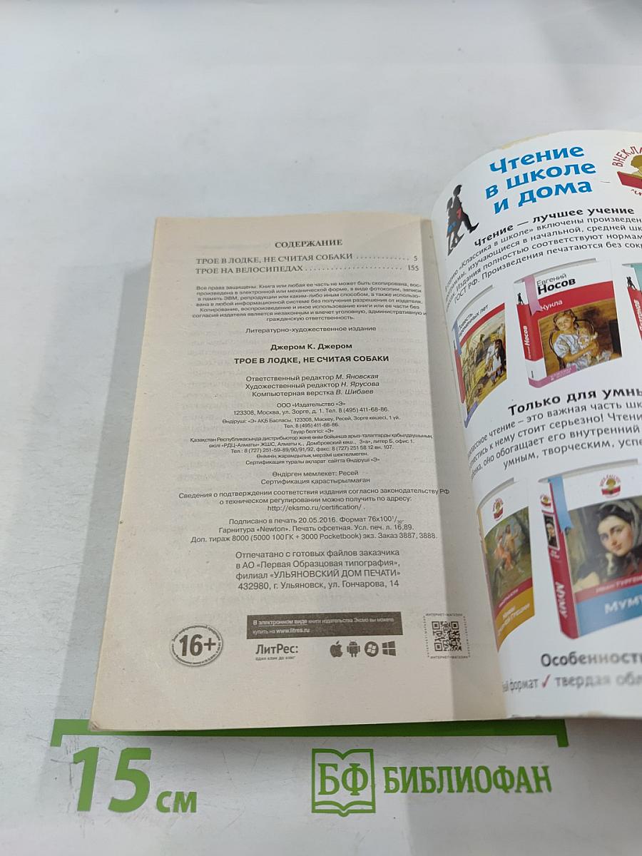 Трое в лодке, не считая собаки