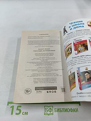 Трое в лодке, не считая собаки