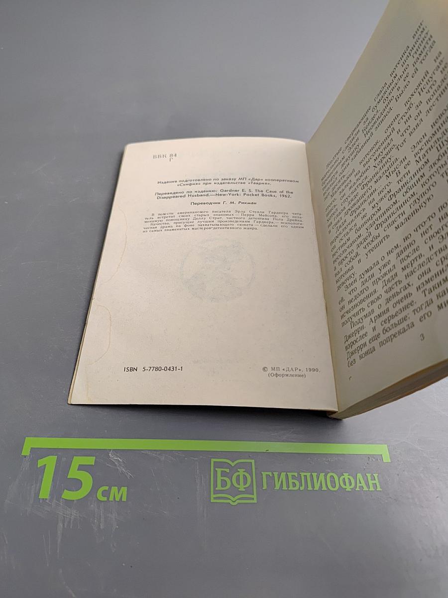 Человек, которого нет