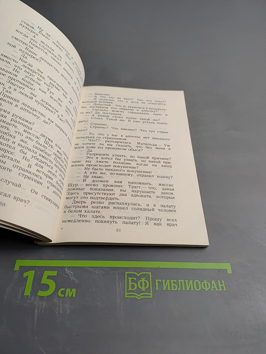 Человек, которого нет