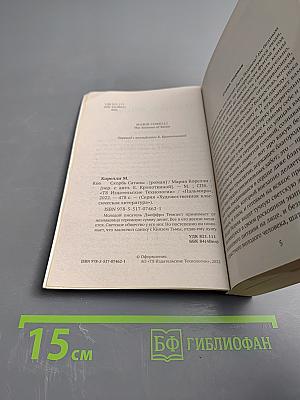 Скорбь Сатаны