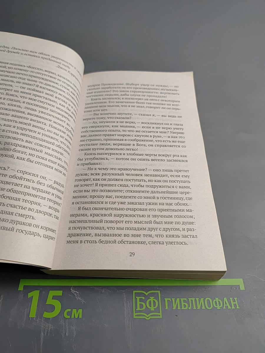 Скорбь Сатаны