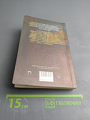 Скорбь Сатаны