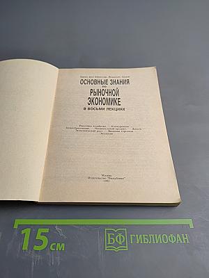 Основные знания по рыночной экономике