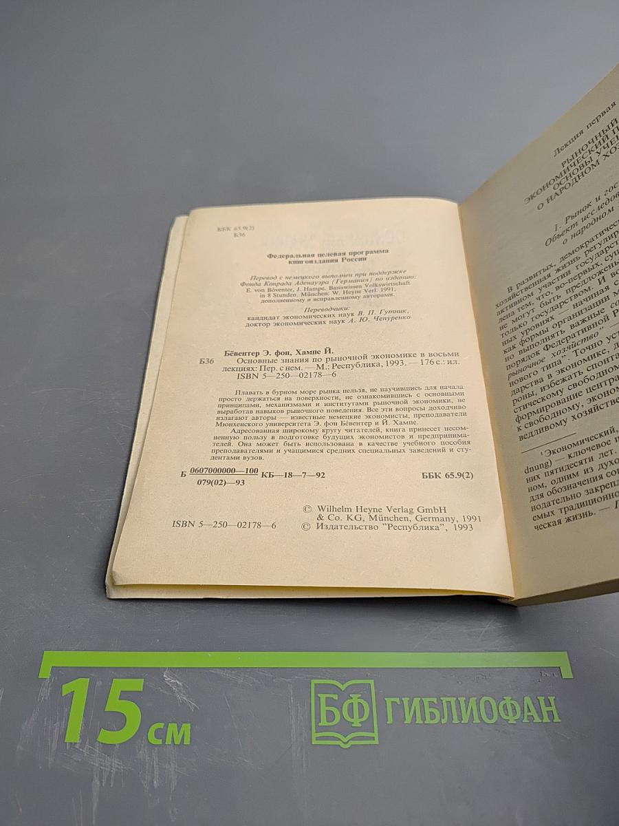 Основные знания по рыночной экономике