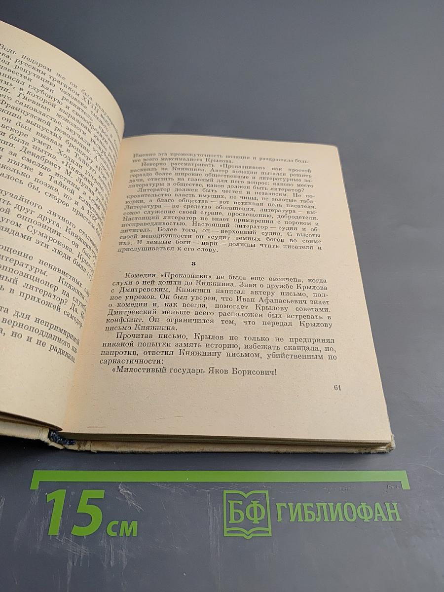 Крылов в Петербурге