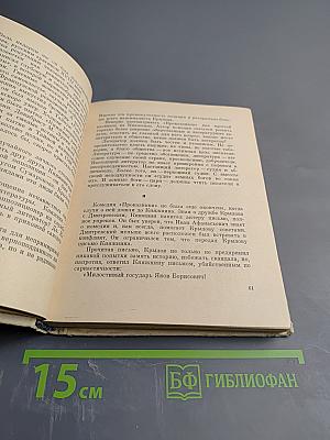 Крылов в Петербурге