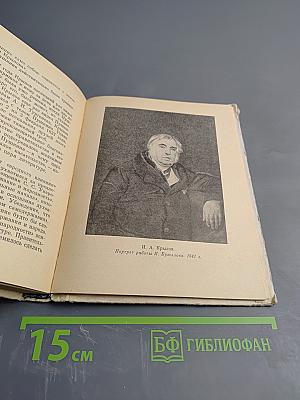 Крылов в Петербурге