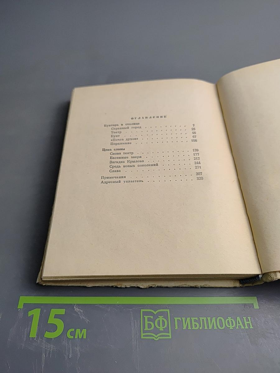 Крылов в Петербурге