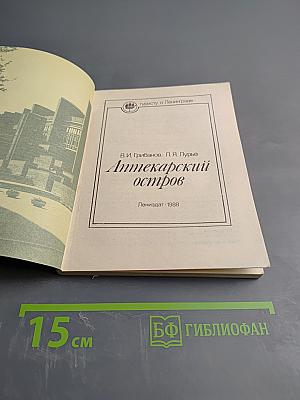 Аптекарский остров