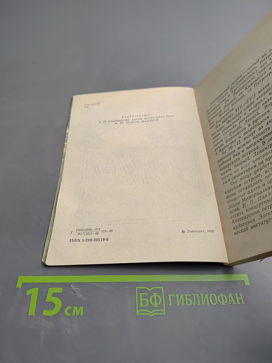 Аптекарский остров