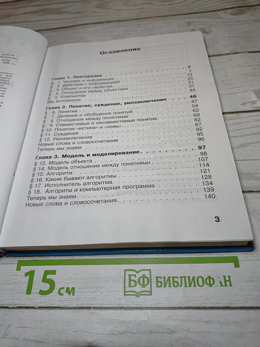 Информатика. Учебник для четвертого класса