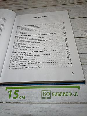 Информатика. Учебник для четвертого класса