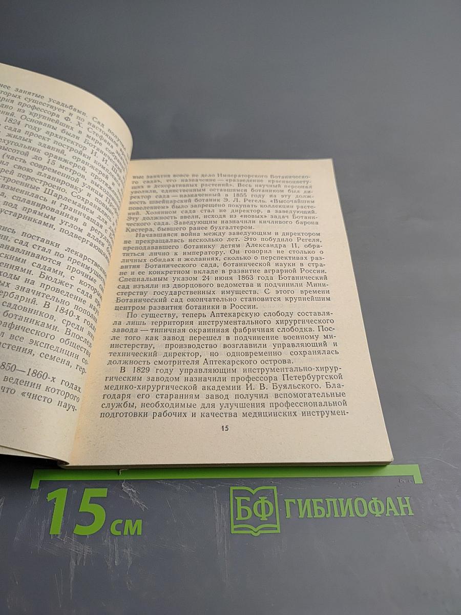 Аптекарский остров