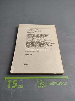 Аптекарский остров