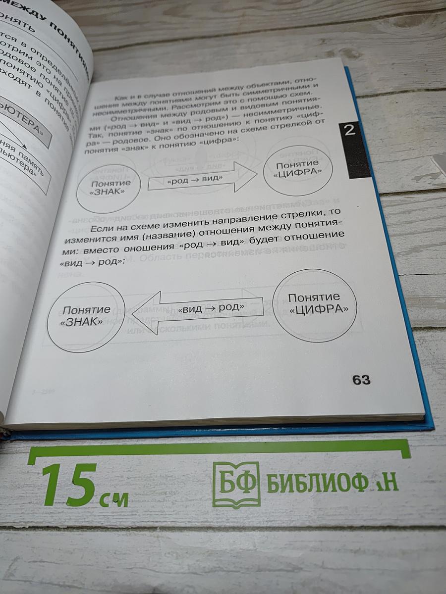 Информатика. Учебник для четвертого класса