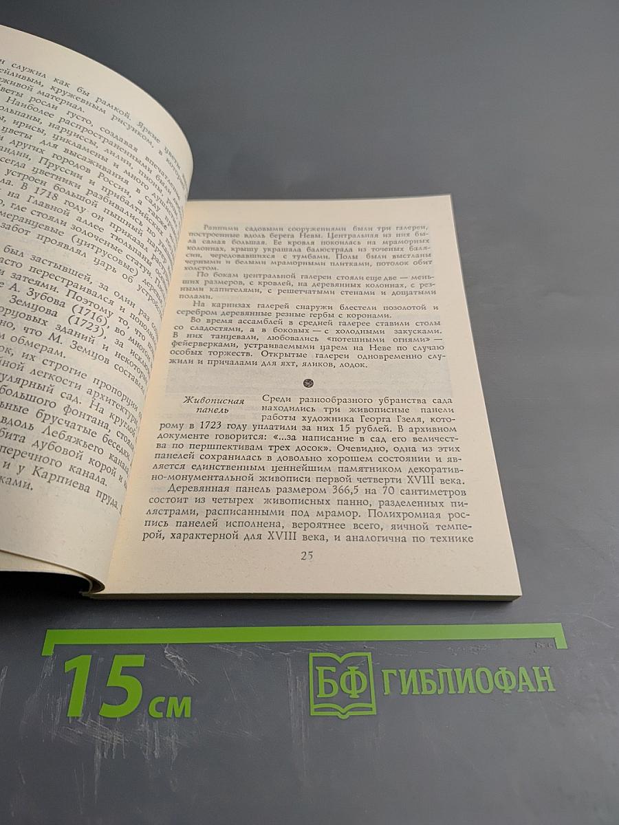 Летний сад и Летний дворец Петра I