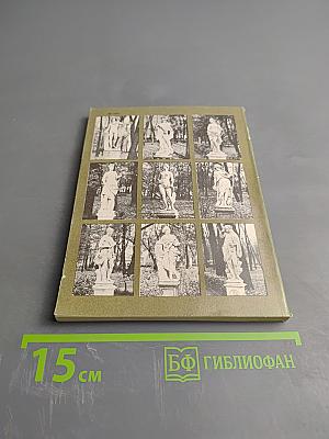 Летний сад и Летний дворец Петра I