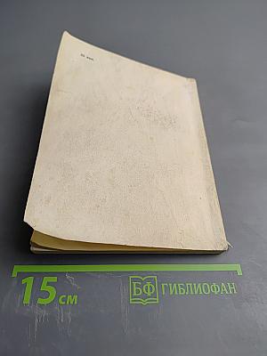 С ружьем и без ружья. В ленинградских лесах