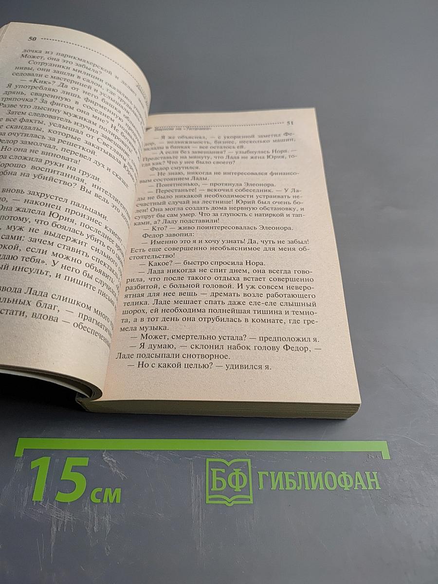 Верхом на «Титанике»