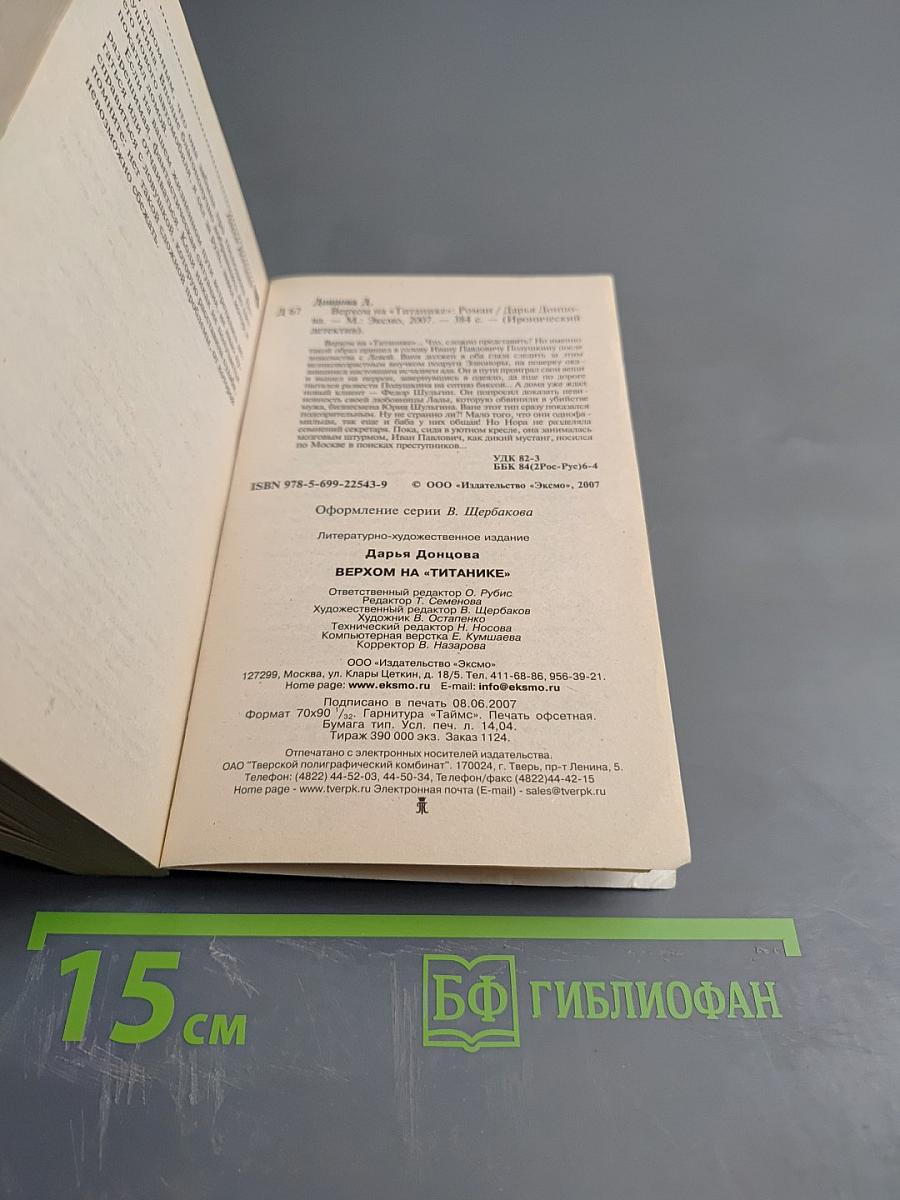 Верхом на «Титанике»