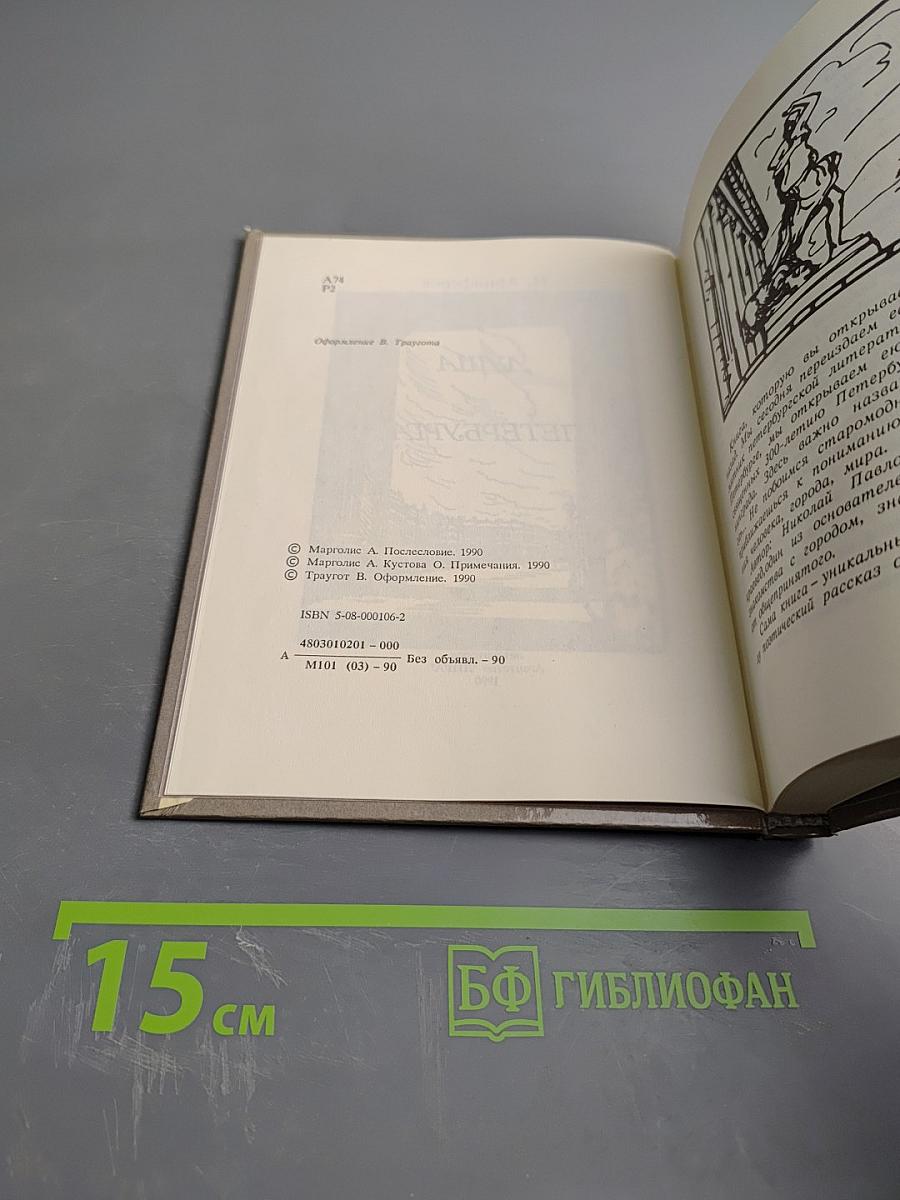 Душа Петербурга