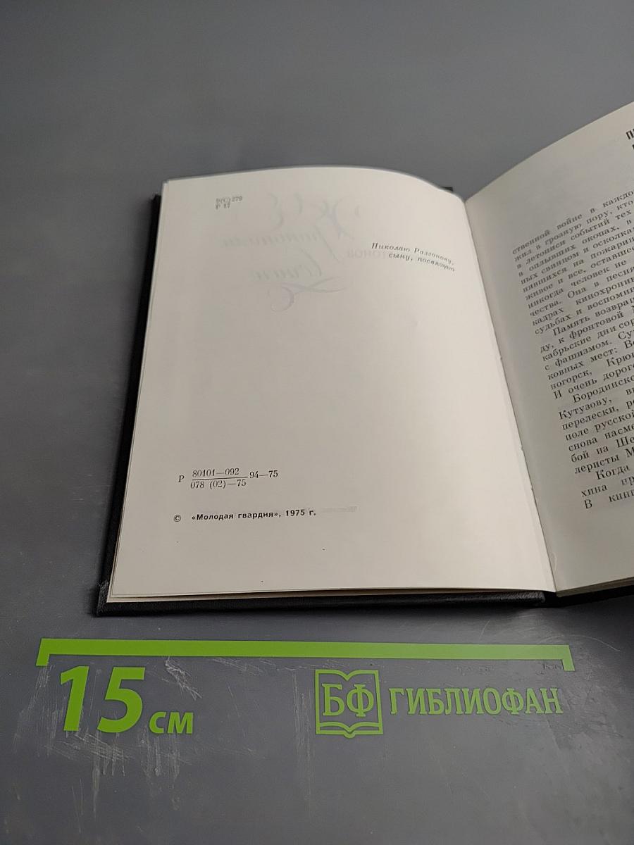 Хранители вечного