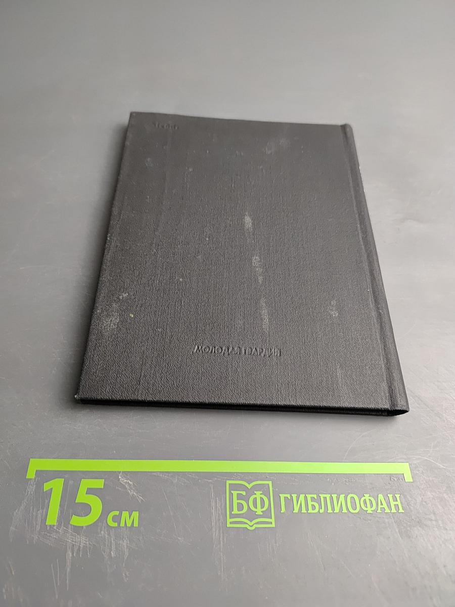 Хранители вечного