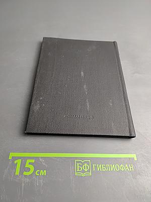 Хранители вечного