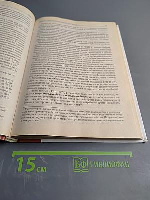 Справочное учебное пособие для персонала котельных. Топливное хозяйство котельных