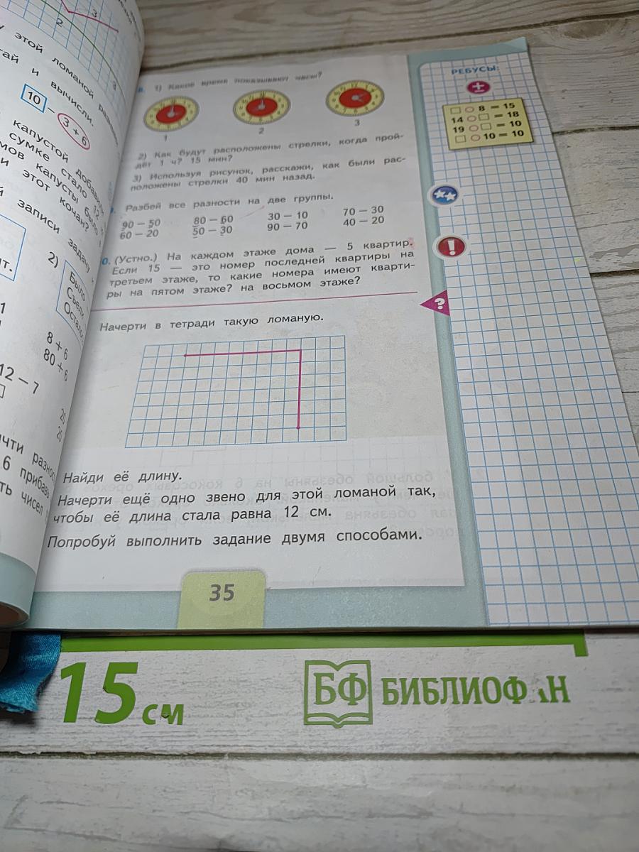 Математика. 2 класс. Часть 1