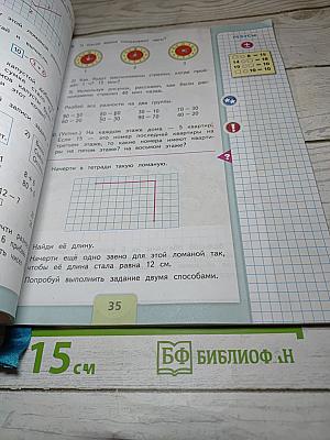 Математика. 2 класс. Часть 1