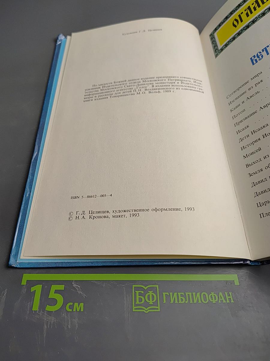 Моя первая священная история